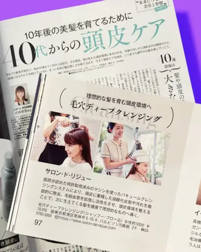 2025年11月号増刊(10月7日発売)andGIRL PLUS (アンドガール プリュス)サロン・ド・リジュー「毛穴ディープクレンジング」掲載紙面