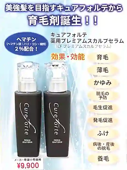 薬用プレミアムスカルプセラム