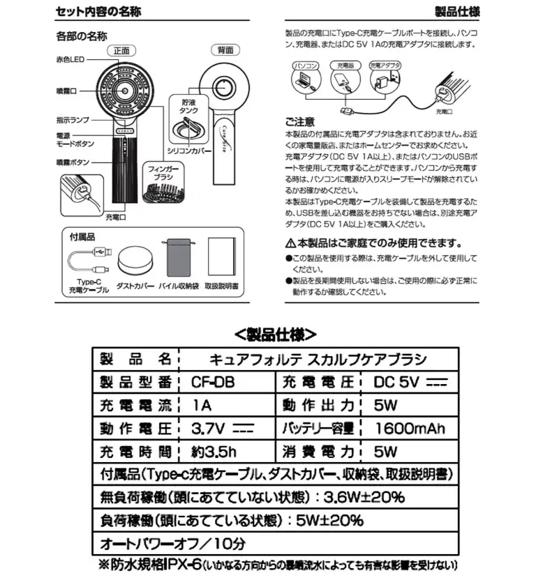 電動スカルプケア説明書
